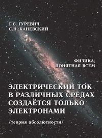 Dr. Harold Gurevich. Theoretical Physics Monograph Series – Volume 15 of 20