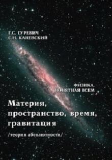Dr. Harold Gurevich. Theoretical Physics Monograph Series – Volume 16 of 20