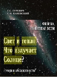 Dr. Harold Gurevich. Theoretical Physics Monograph Series – Volume 17 of 20