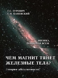 Dr. Harold Gurevich. Theoretical Physics Monograph Series – Volume 18 of 20
