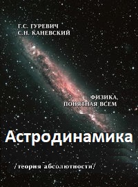 Dr. Harold Gurevich. Theoretical Physics Monograph Series – Volume 19 of 20