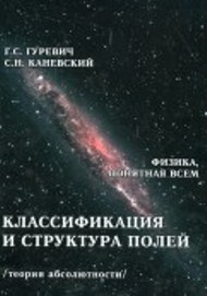 Монография Гарольда Гуревича – том 2