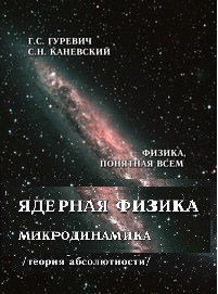 Dr. Harold Gurevich. Theoretical Physics Monograph Series – Volume 20 of 20
