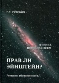 Монография Гарольда Гуревича – том 3