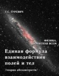 Монография Гарольда Гуревича – том 4