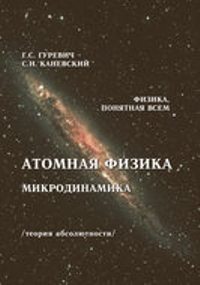 Монография Гарольда Гуревича – том 5