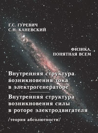 Монография Гарольда Гуревича – том 7