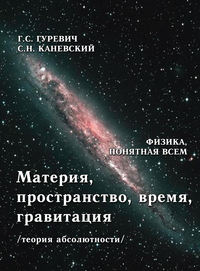 Dr. Harold Gurevich. Theoretical Physics Monograph Series – Volume 9 of 20