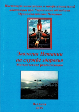 Учебное издание по экологии (на русском)