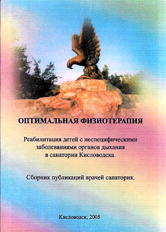 Монография по физиотерапии