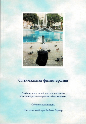 Руководство по физической реабилитации