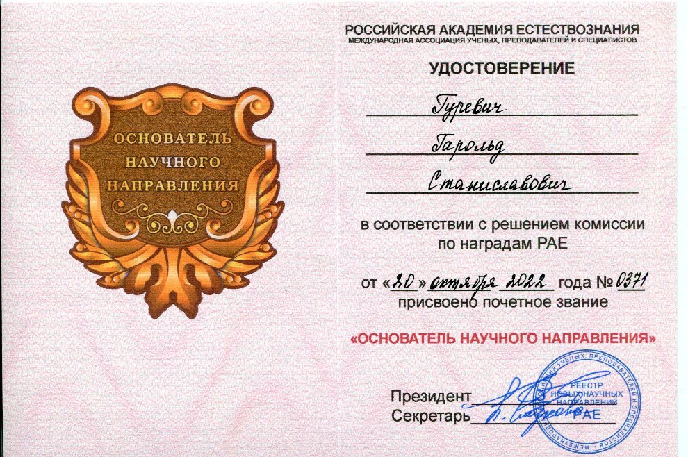 Scientific and Technical Council Membership Credential (Reverse)